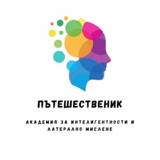 Академия Пътешественик
